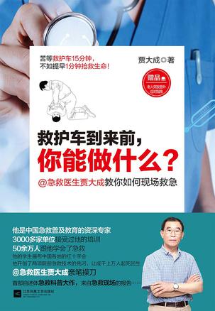 救護車到來前，你能做什么？